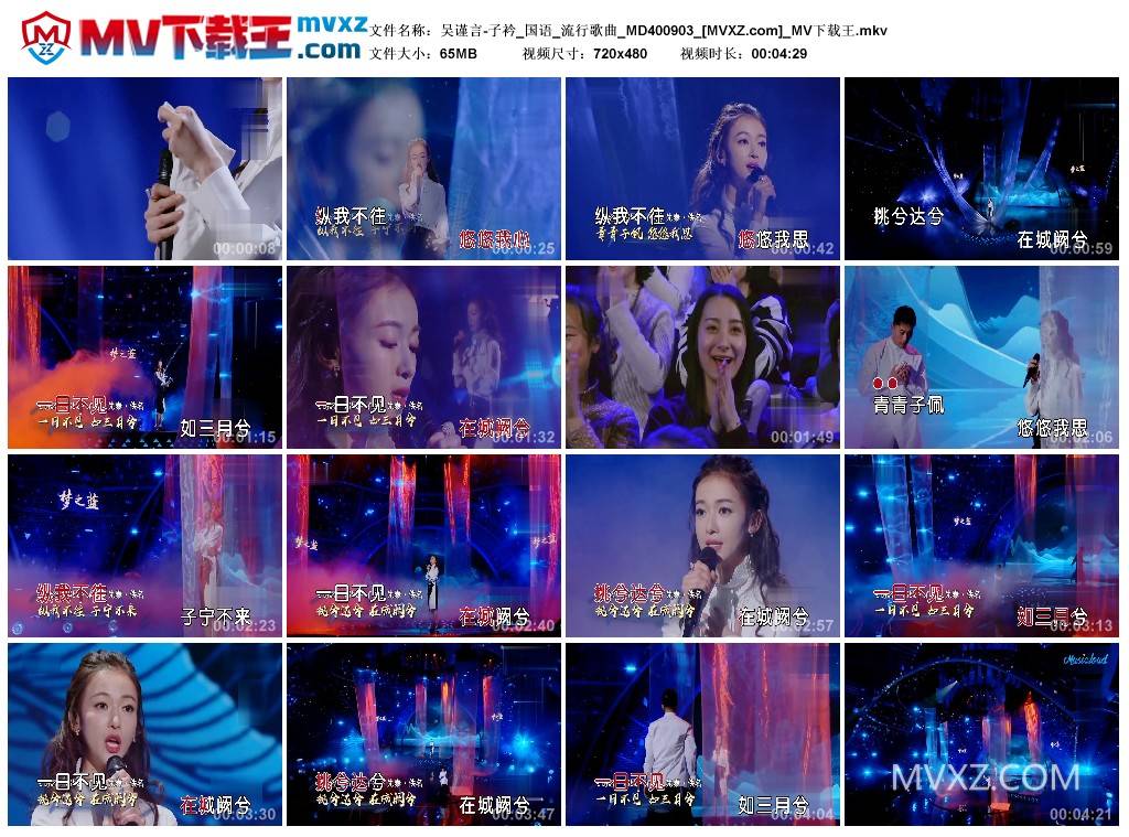 吴谨言-子衿_国语_流行歌曲_MD400903
